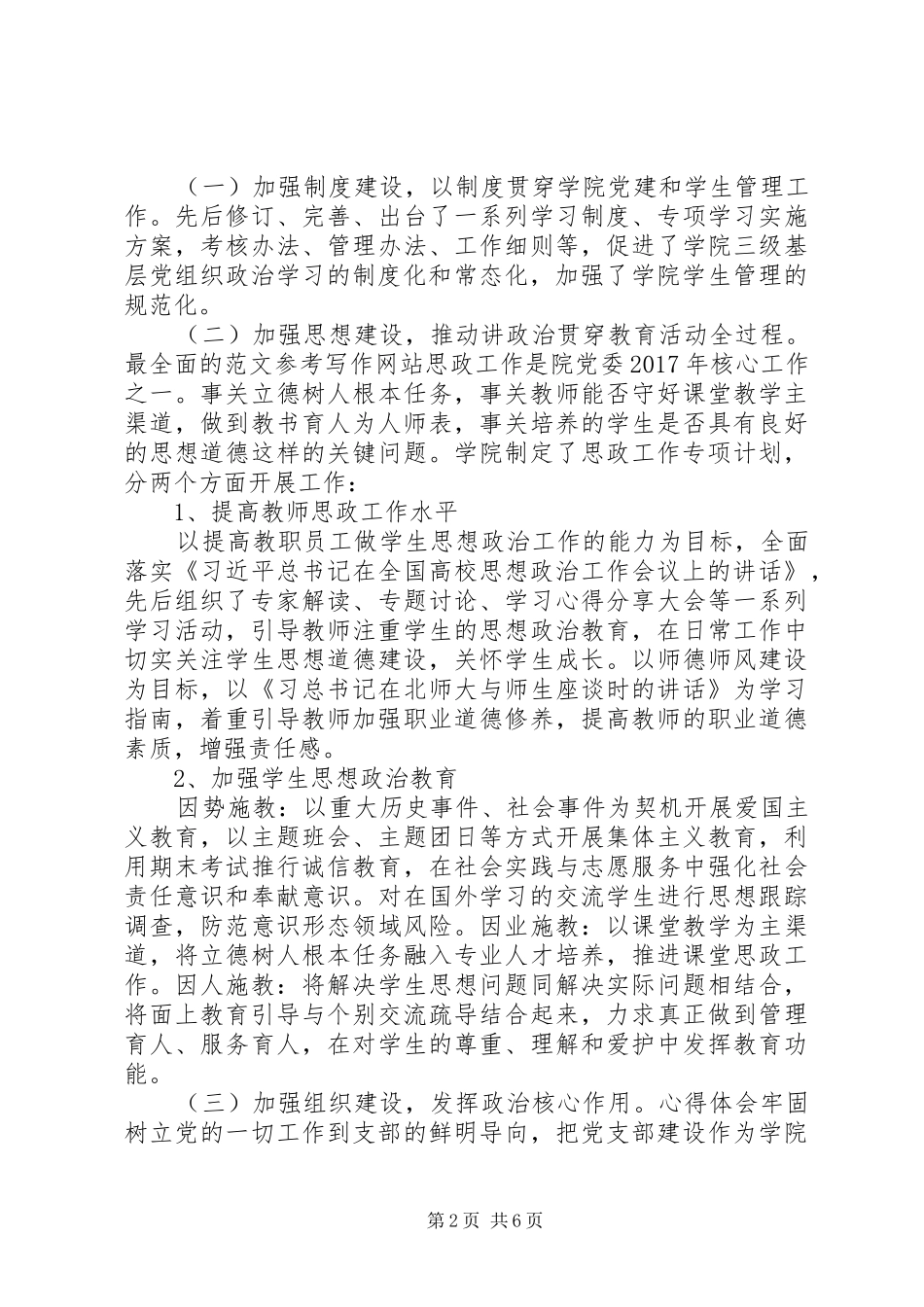 大学学院党委书记述职述廉报告_第2页