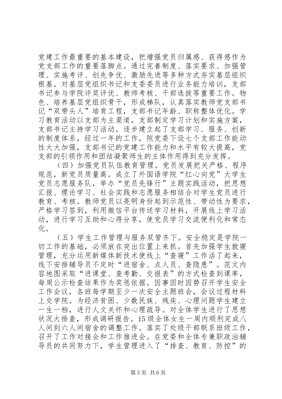 大学学院党委书记述职述廉报告_第3页