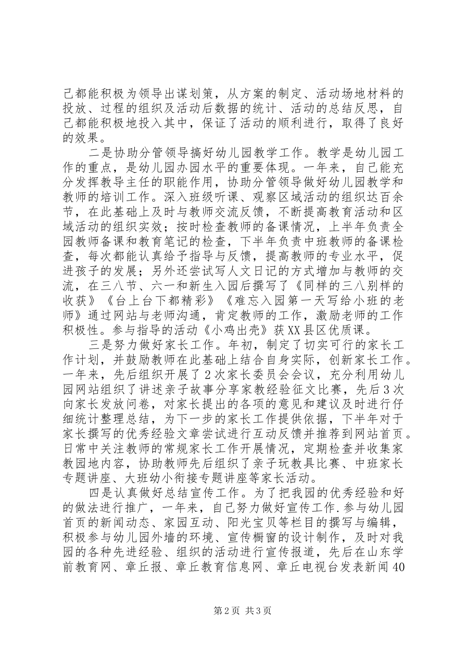 述德述廉述职报告范文_第2页