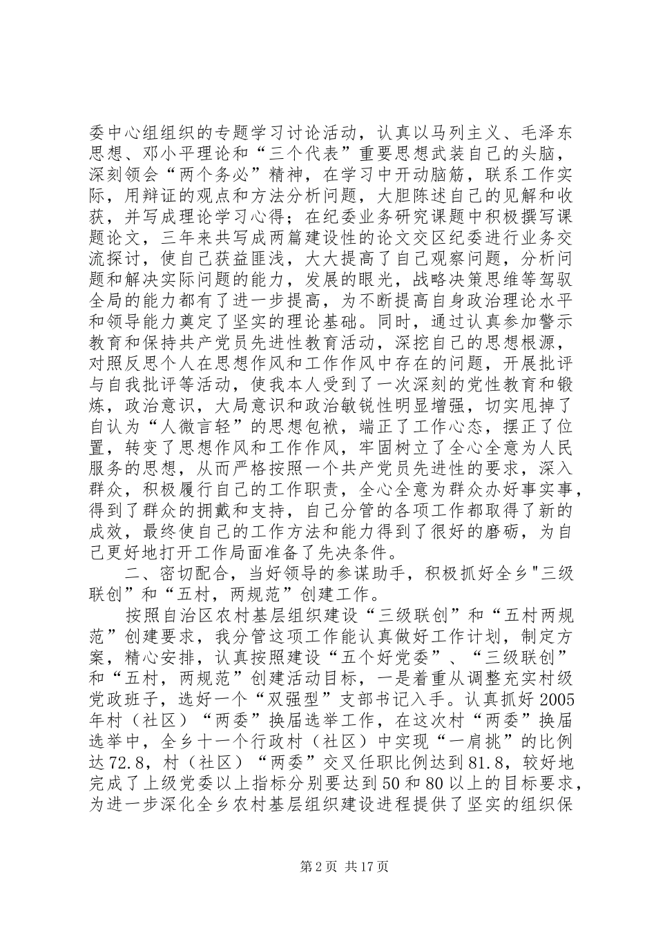 乡镇党委副书记届末个人述职报告_第2页