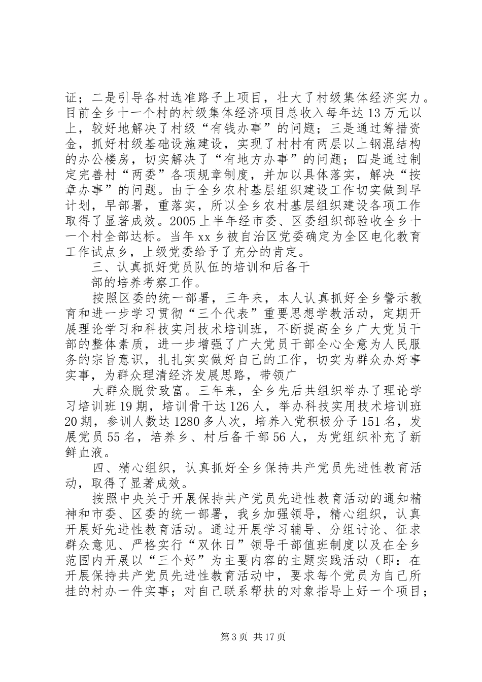 乡镇党委副书记届末个人述职报告_第3页