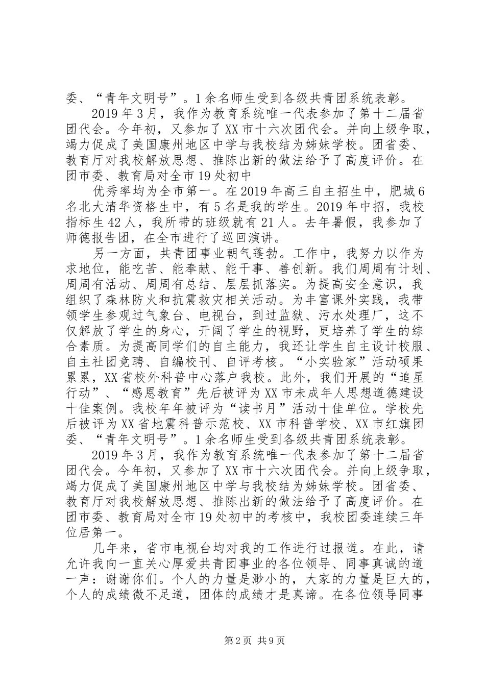 团委书记年终个人述职报告范文_第2页