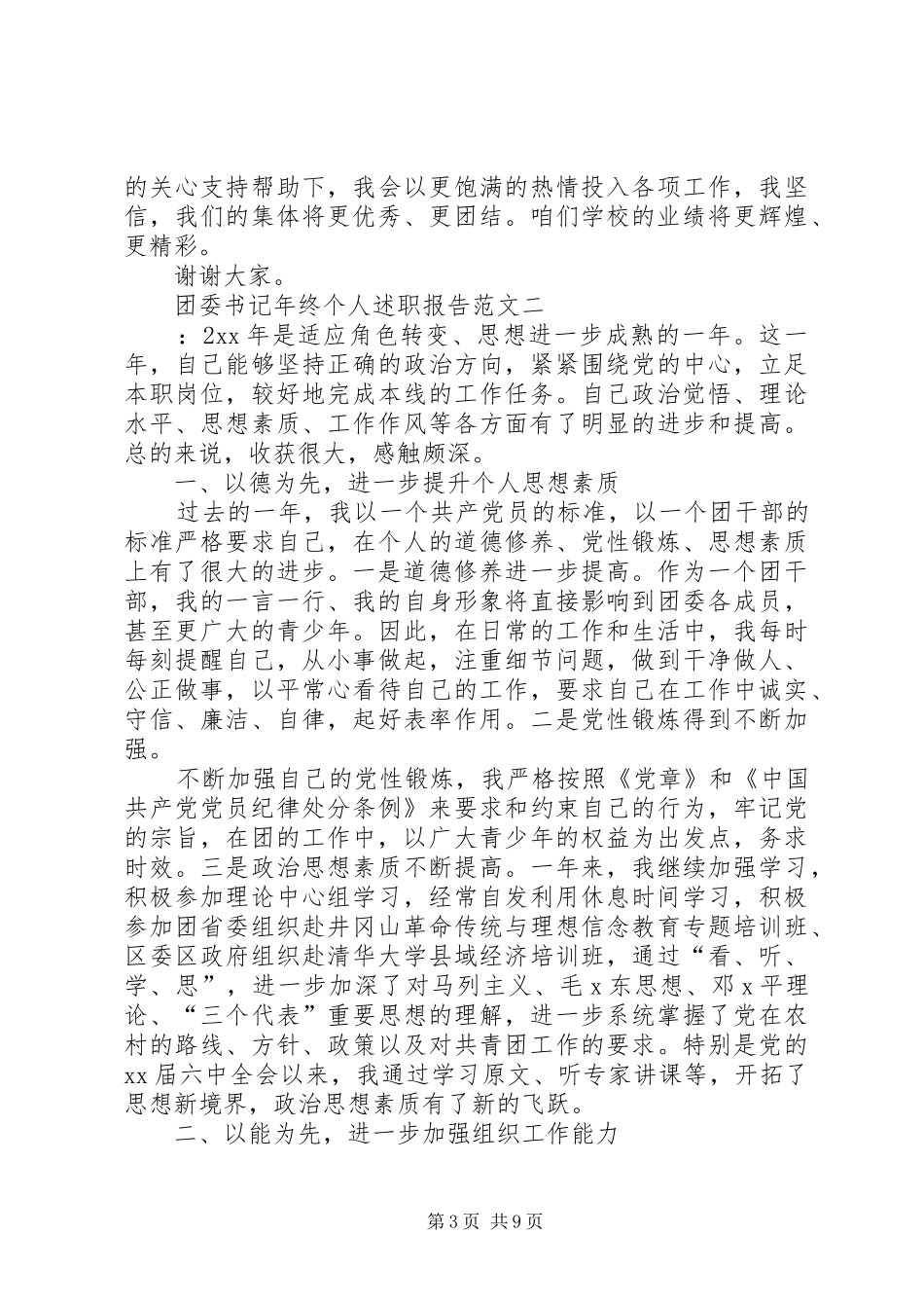 团委书记年终个人述职报告范文_第3页