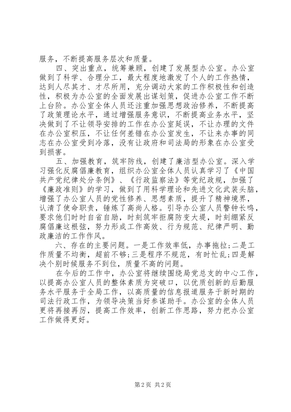 司法局办公室主任述职报告_第2页