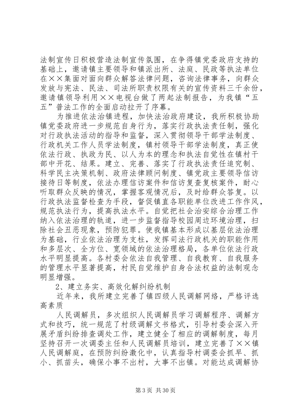 乡镇司法所长XX年述职报告_第3页
