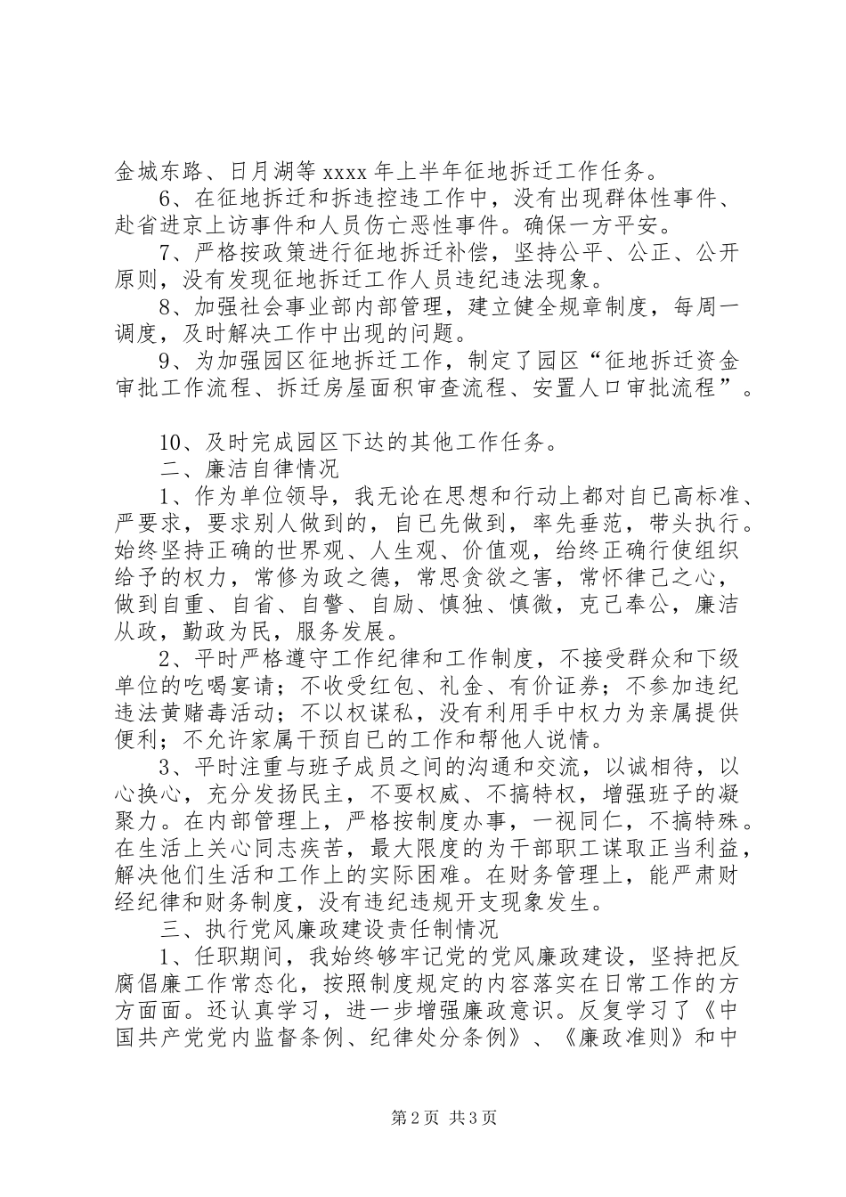 党支部书记述职报告 (40)_第2页