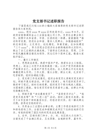 党支部书记述职报告 (40)