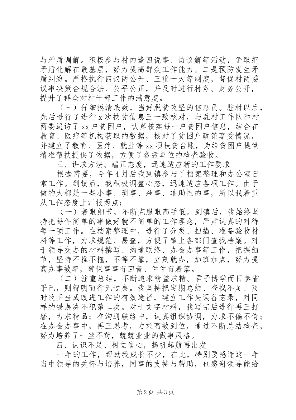 乡镇公务员XX年述职报告_第2页
