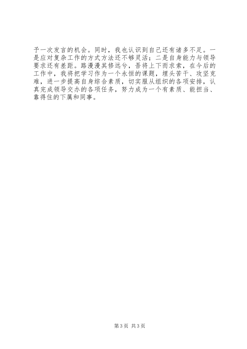 乡镇公务员XX年述职报告_第3页