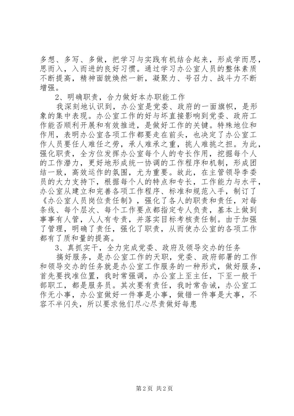 办公室主任年度工作述职报告_第2页