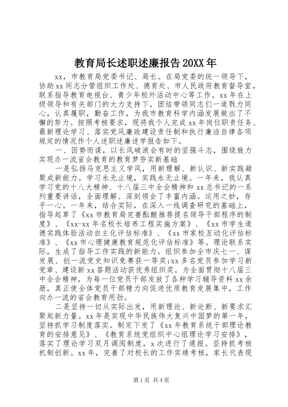 教育局长述职述廉报告20XX年_第1页