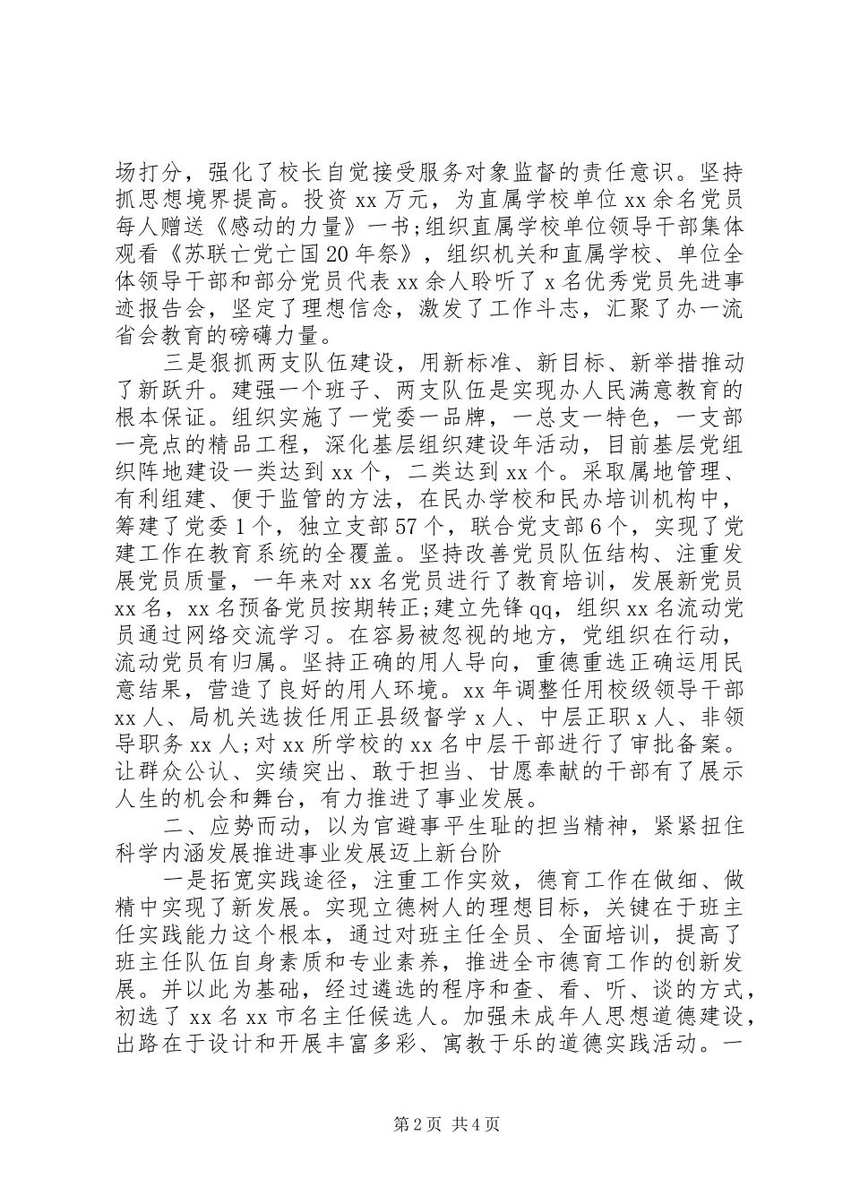 教育局长述职述廉报告20XX年_第2页