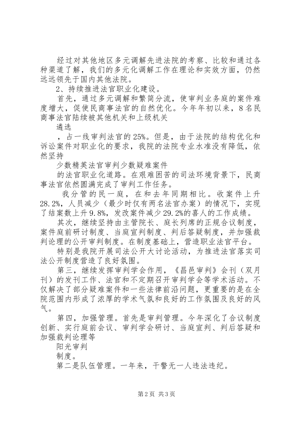 XX年法院述职报告_第2页