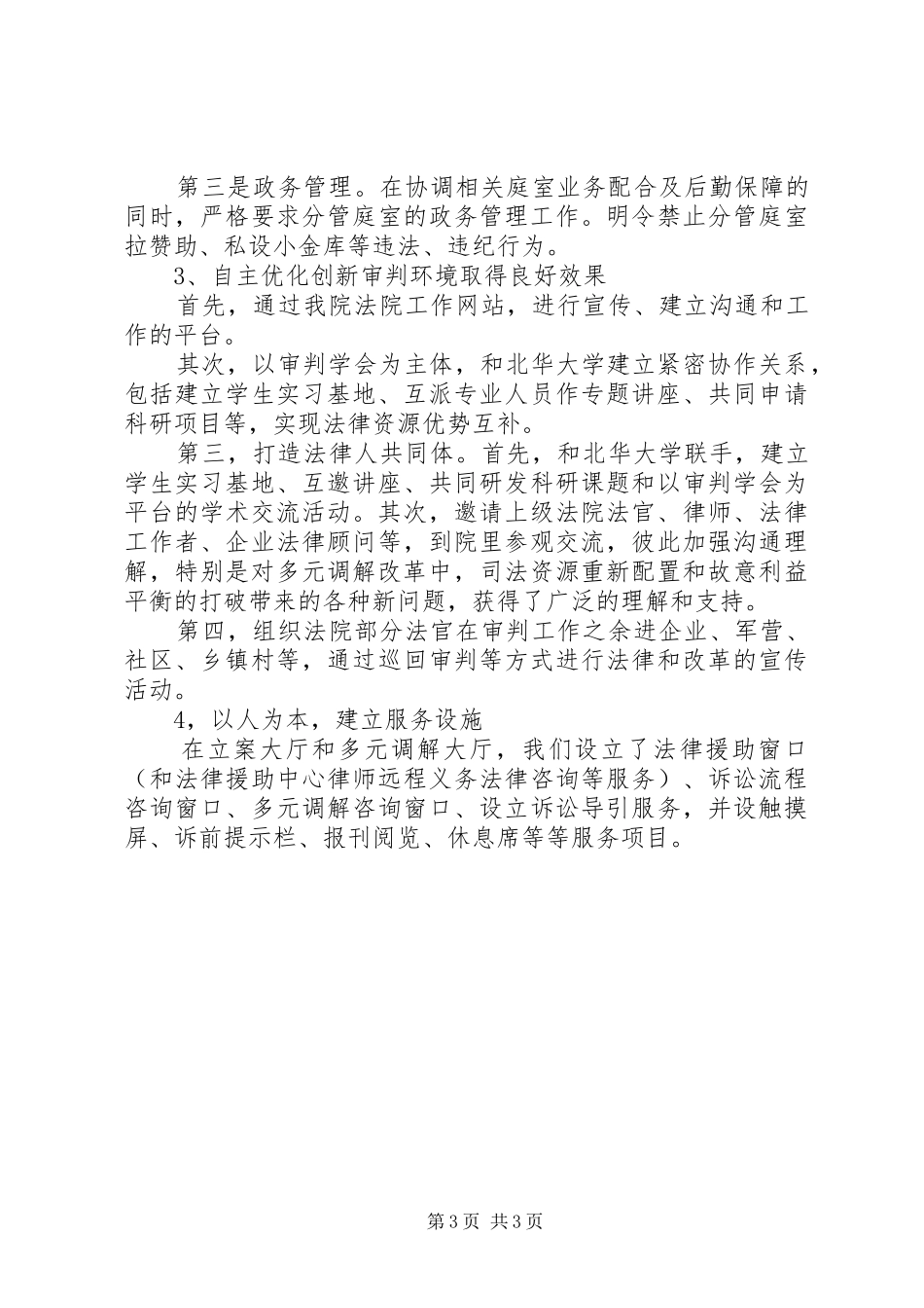 XX年法院述职报告_第3页