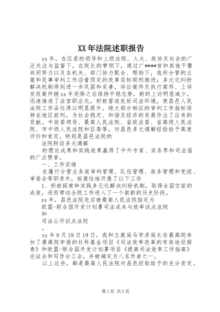 XX年法院述职报告