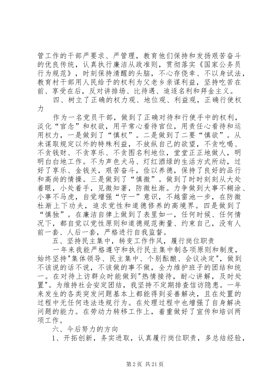 述职述廉报告XX年篇_第2页