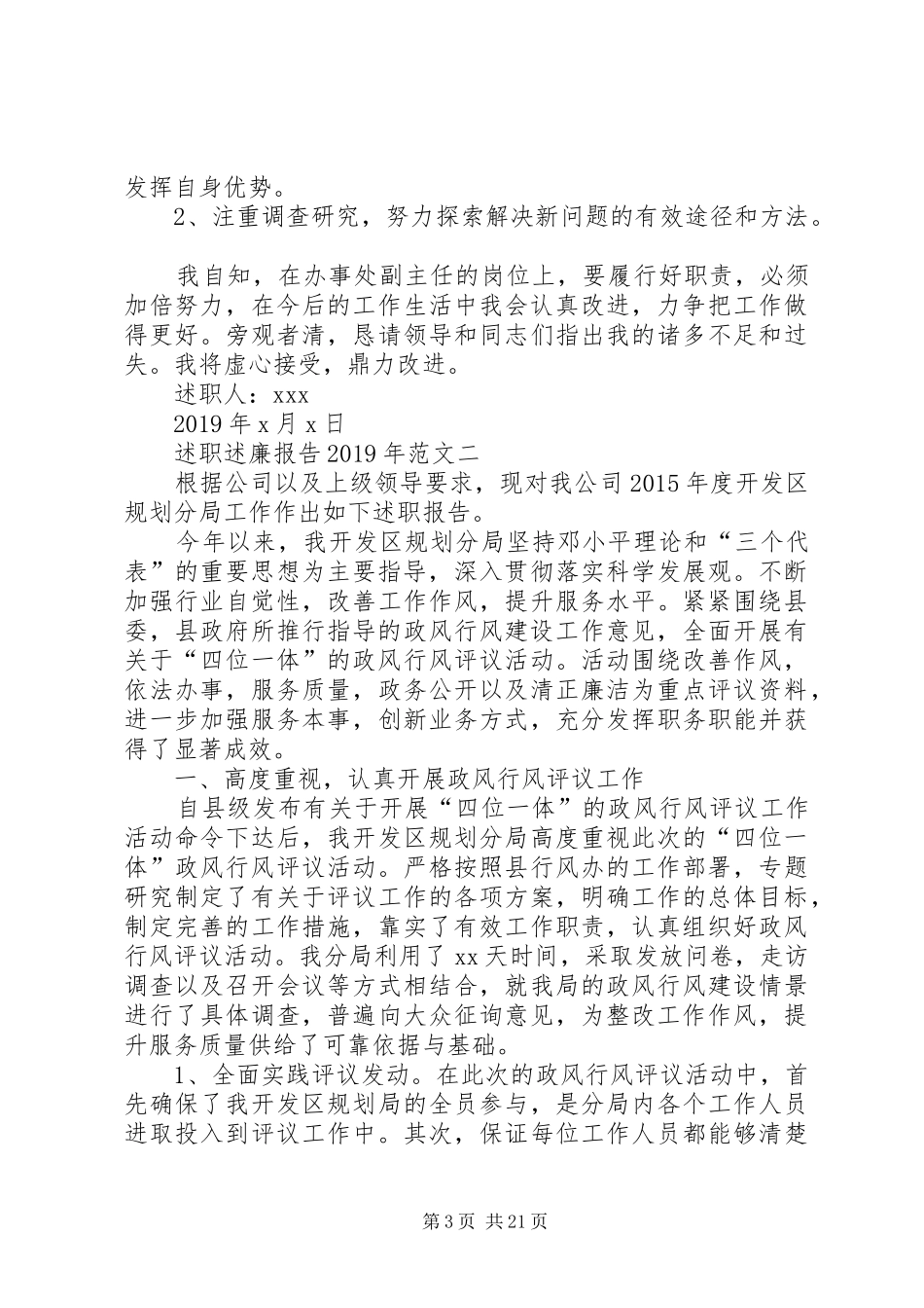 述职述廉报告XX年篇_第3页