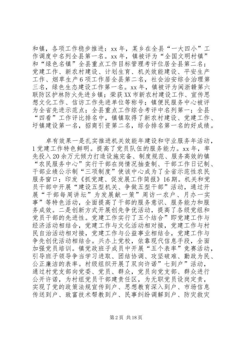 书记履职及述职小结_第2页