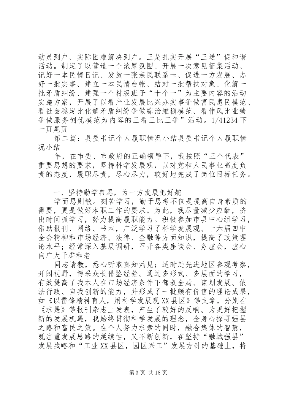 书记履职及述职小结_第3页