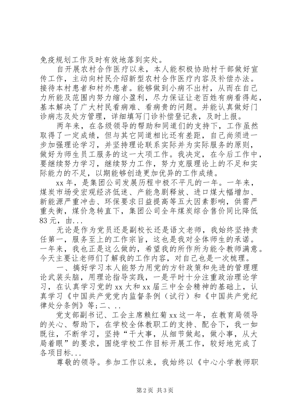 XX年10月医生述职报告范文1_第2页