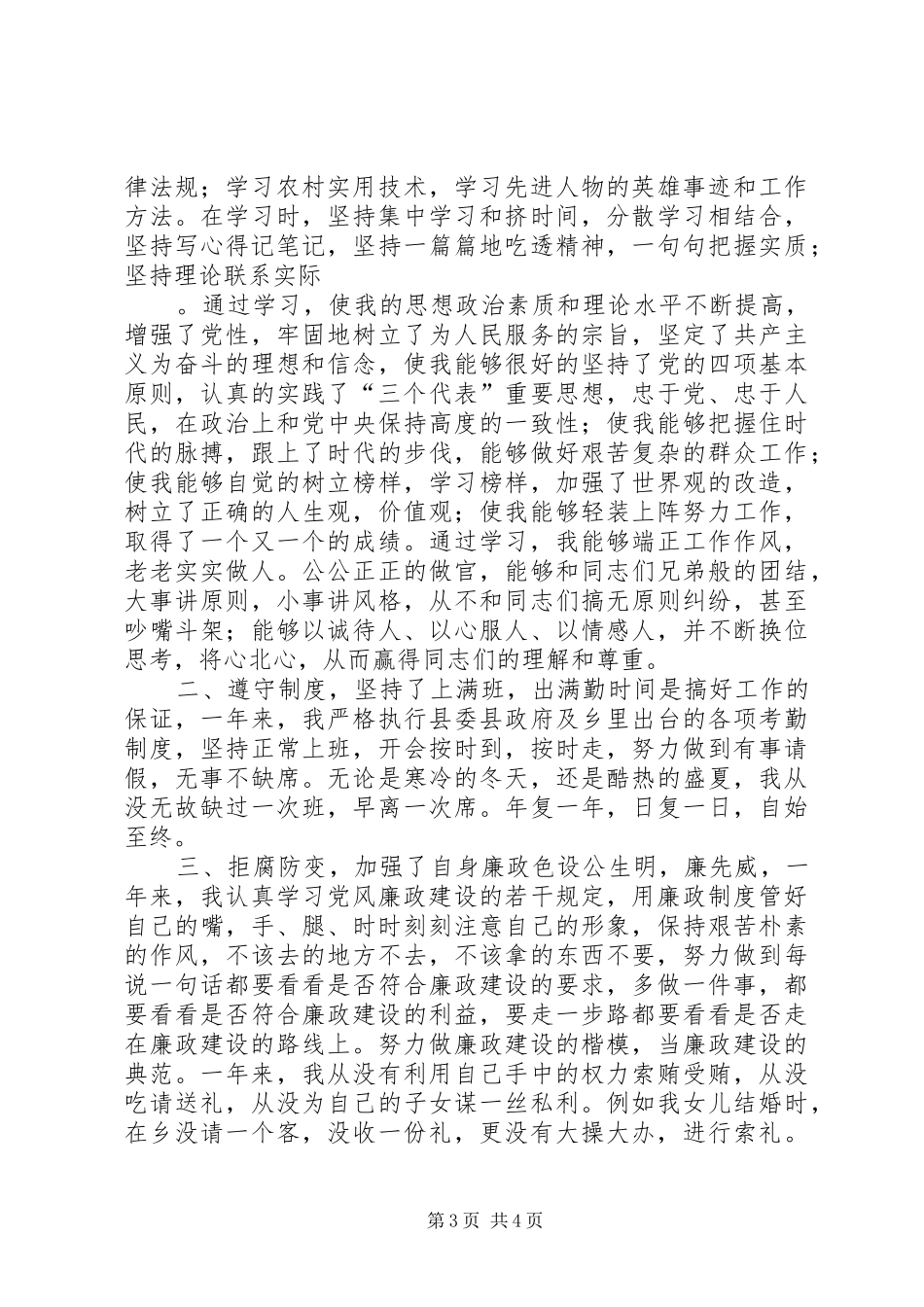 乡镇纪委书记述职报告_第3页