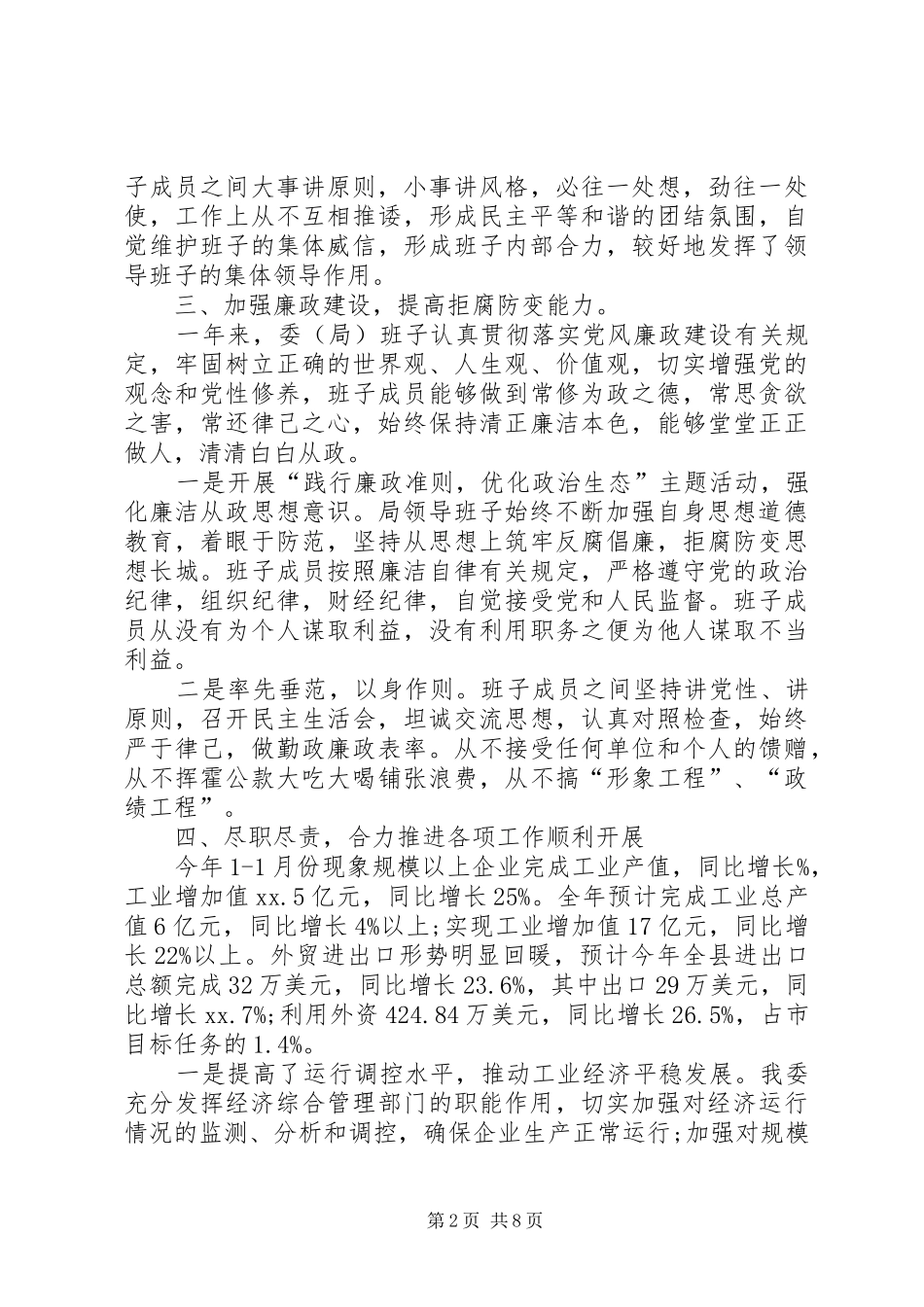 20XX年市政领导年度述职述廉报告_第2页