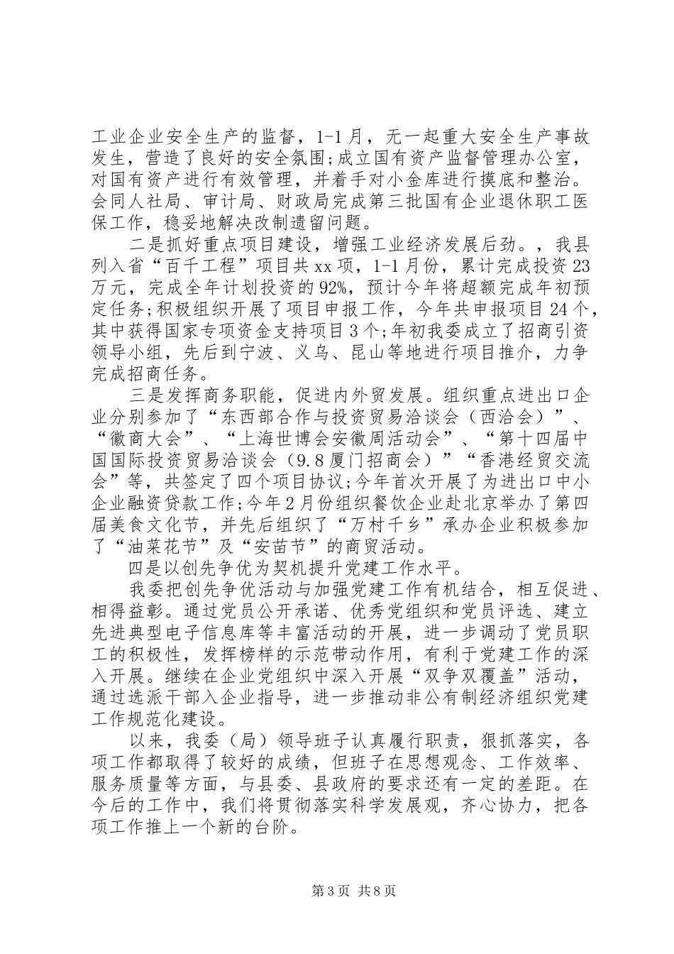 20XX年市政领导年度述职述廉报告_第3页