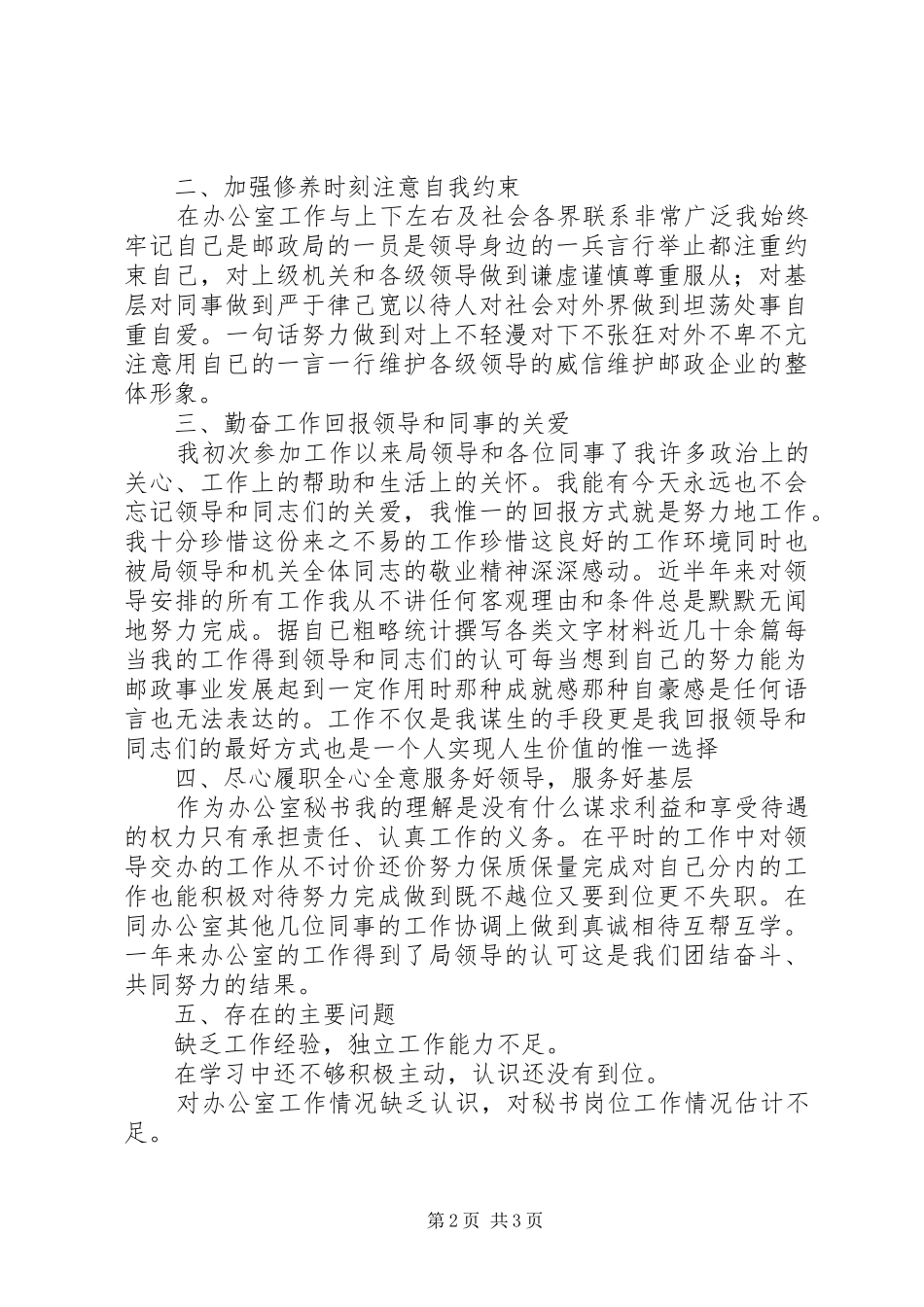 办公室秘书××年述职报告_第2页