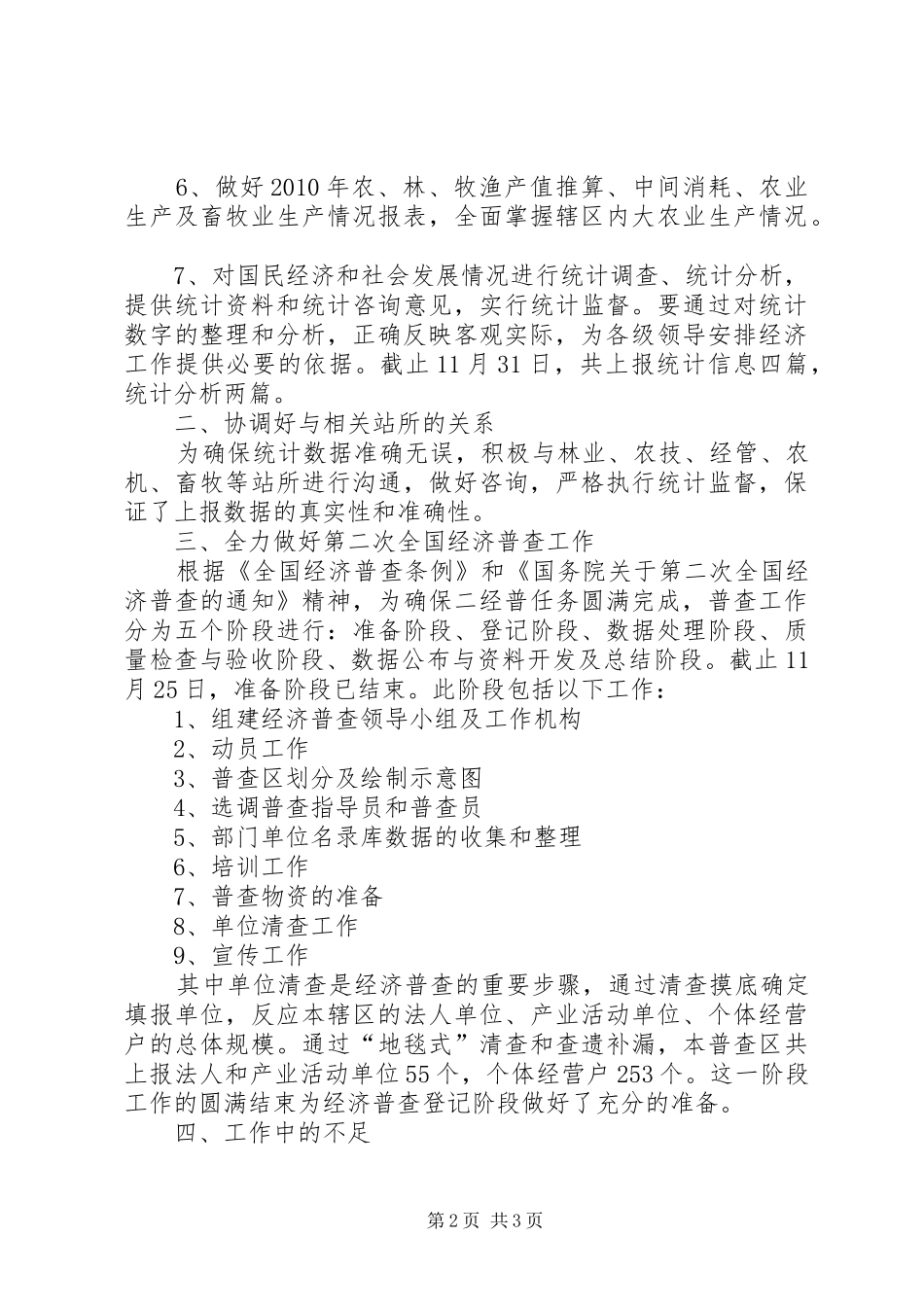 统计局统计述职报告_第2页