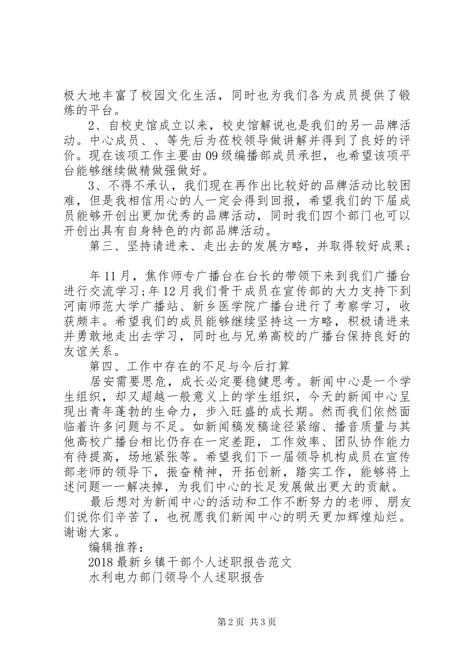 XX年12月新闻部个人述职报告_第2页