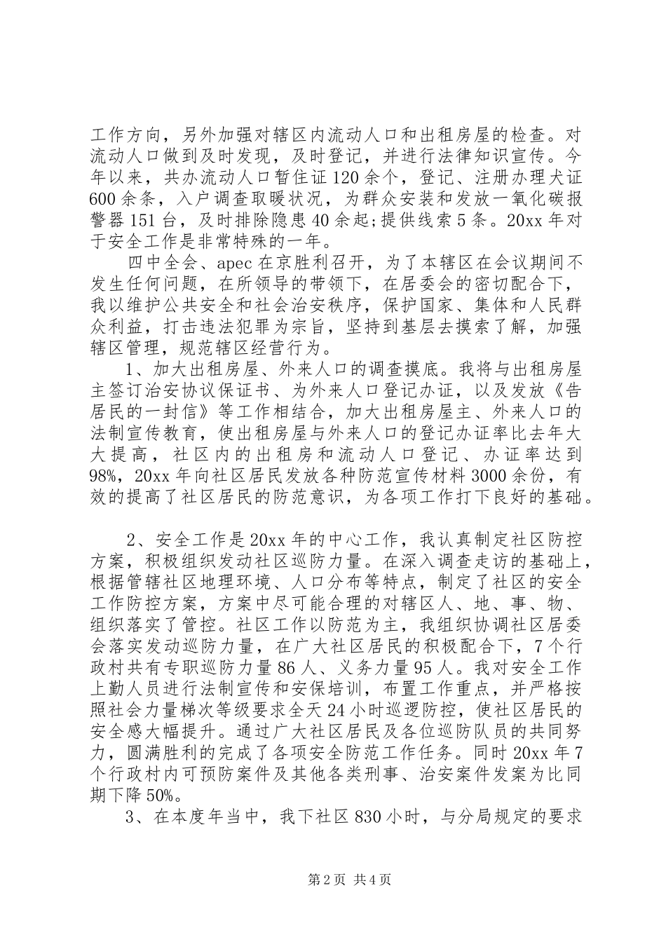 关于三严三实述职报告范文_第2页
