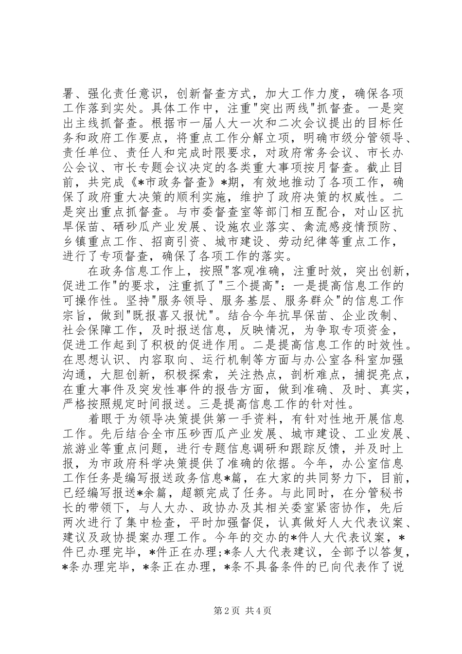 督查信息科科长的述职报告范文_第2页