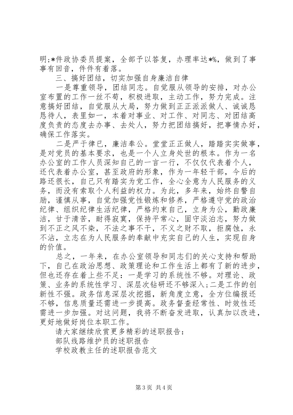 督查信息科科长的述职报告范文_第3页