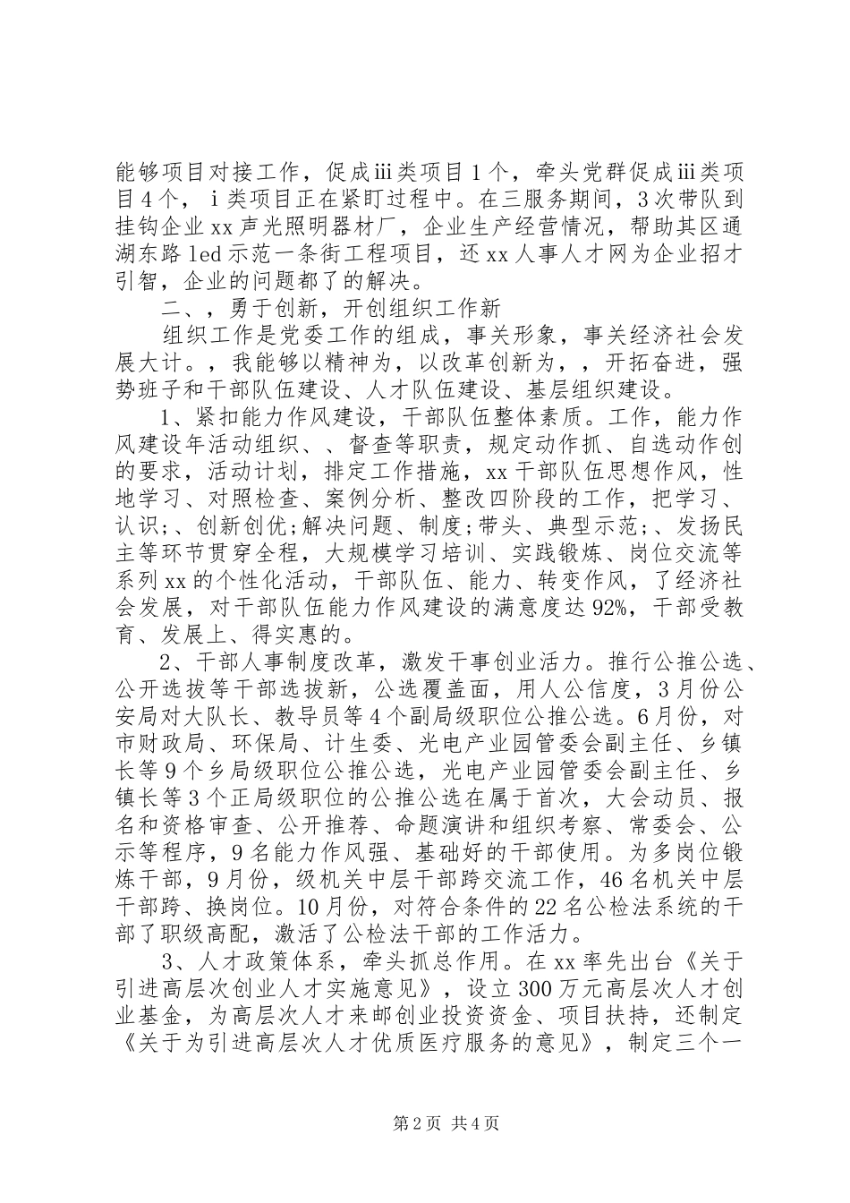 市委组织部长述职述廉报告_第2页