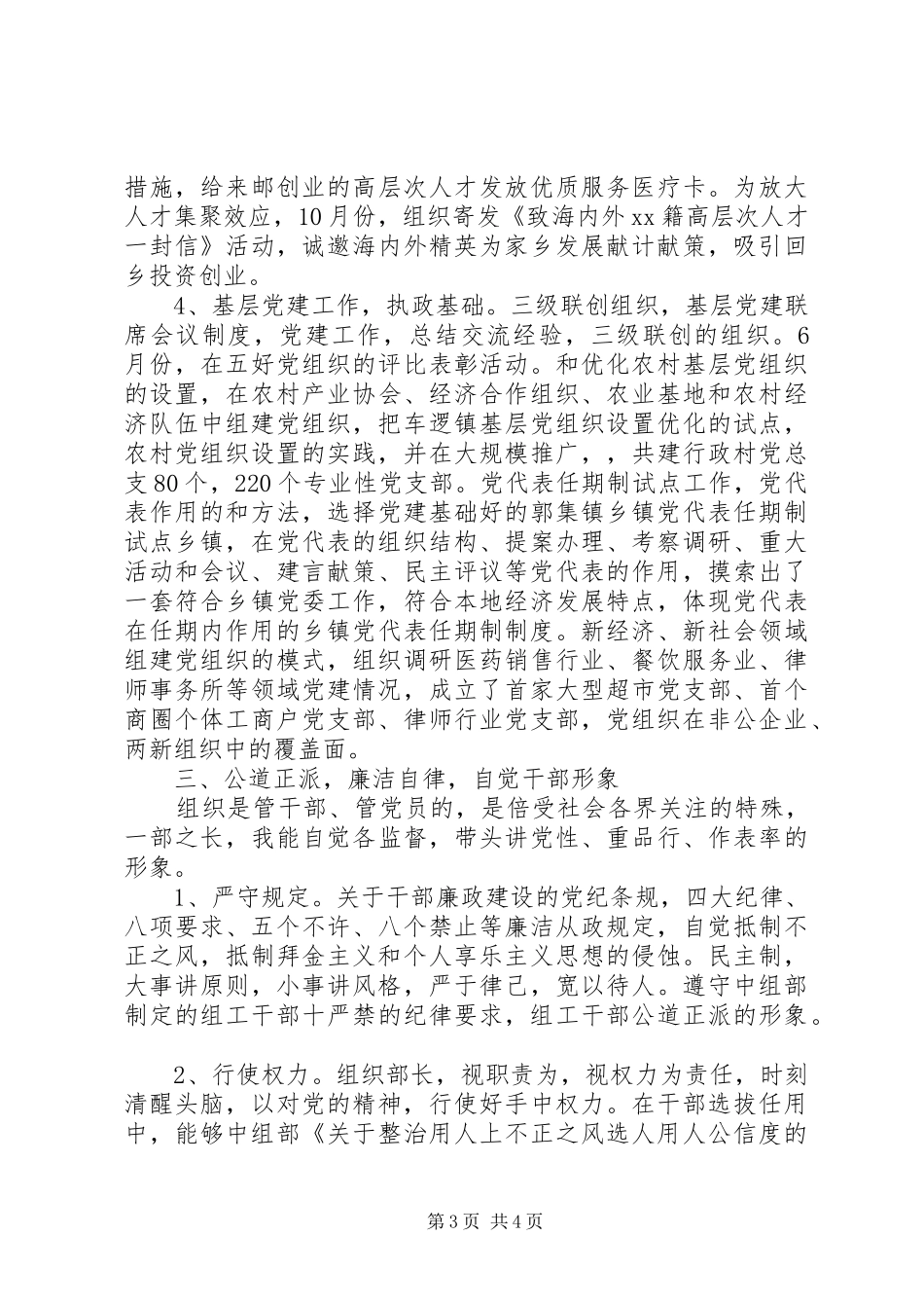 市委组织部长述职述廉报告_第3页