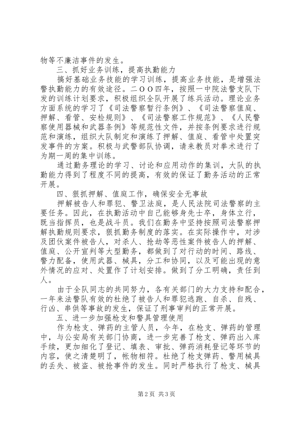 法警完成工作目标任务的述职报告_第2页