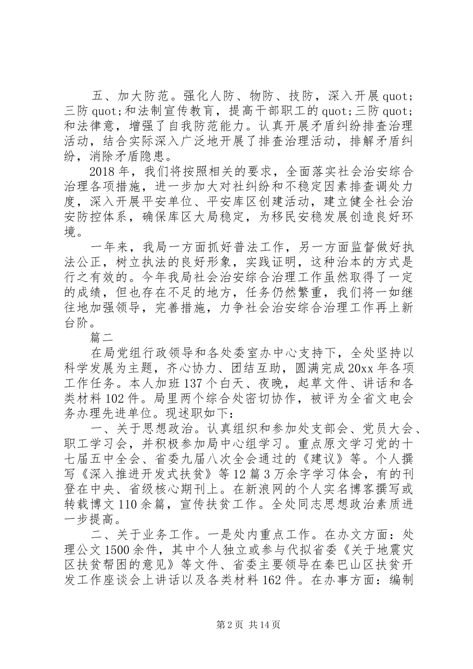 20XX年移民局年终述职报告精选6篇_第2页