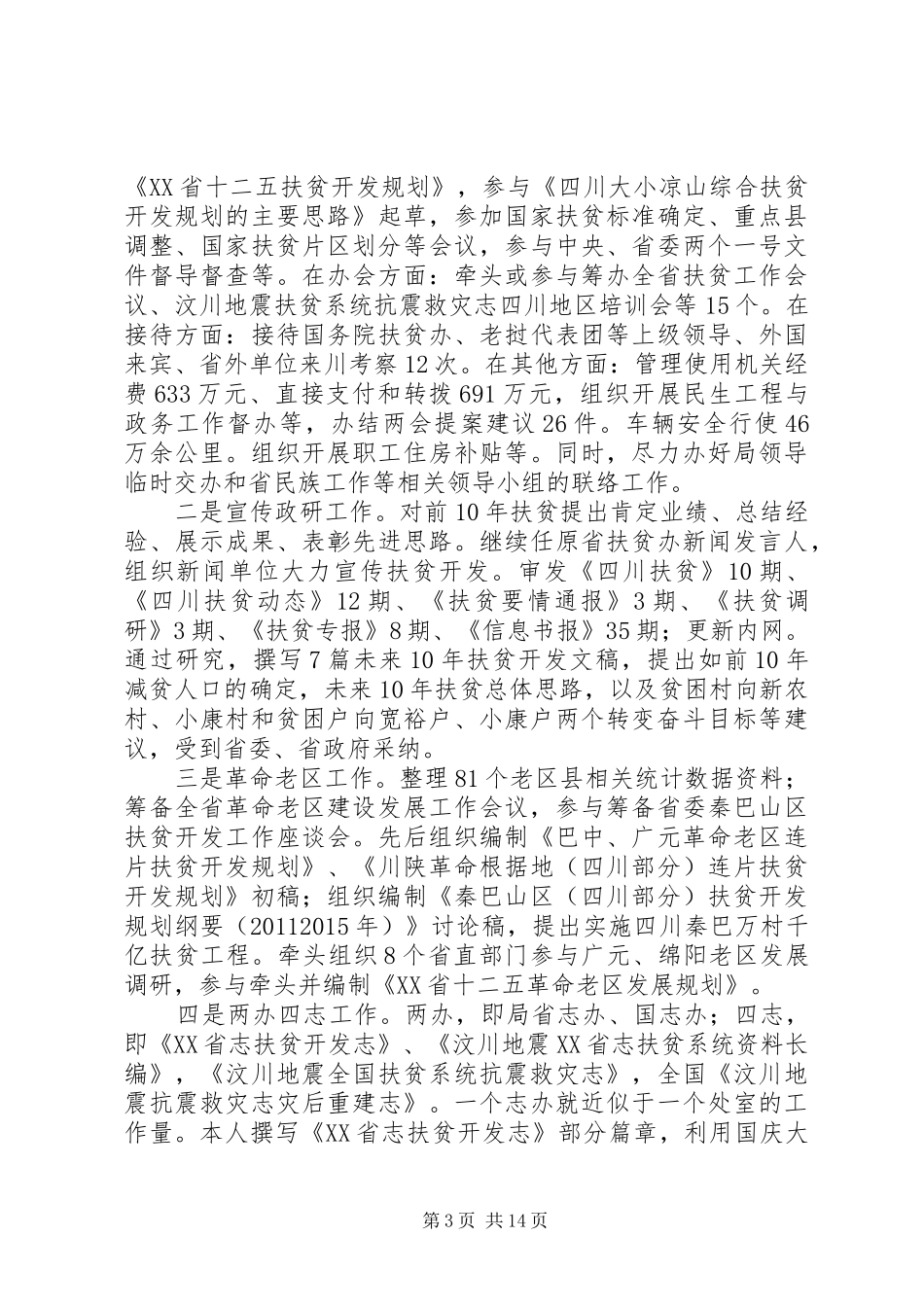 20XX年移民局年终述职报告精选6篇_第3页