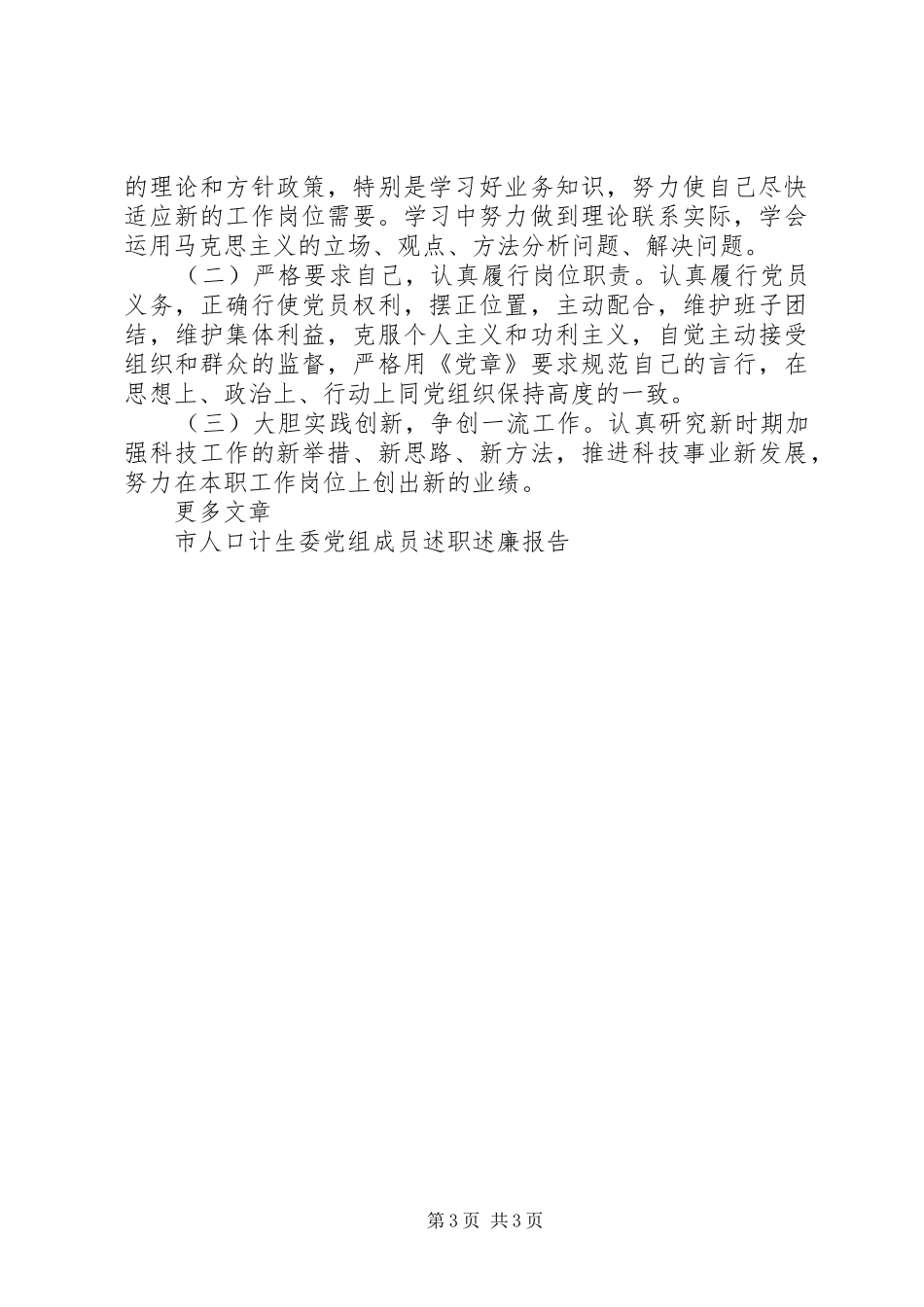 市科信局副局长、党组成员述职述廉报告_第3页
