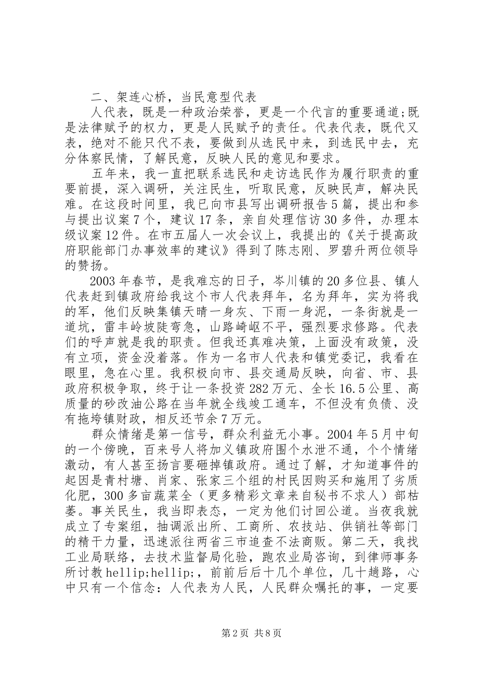 XX年村人大代表述职报告_第2页