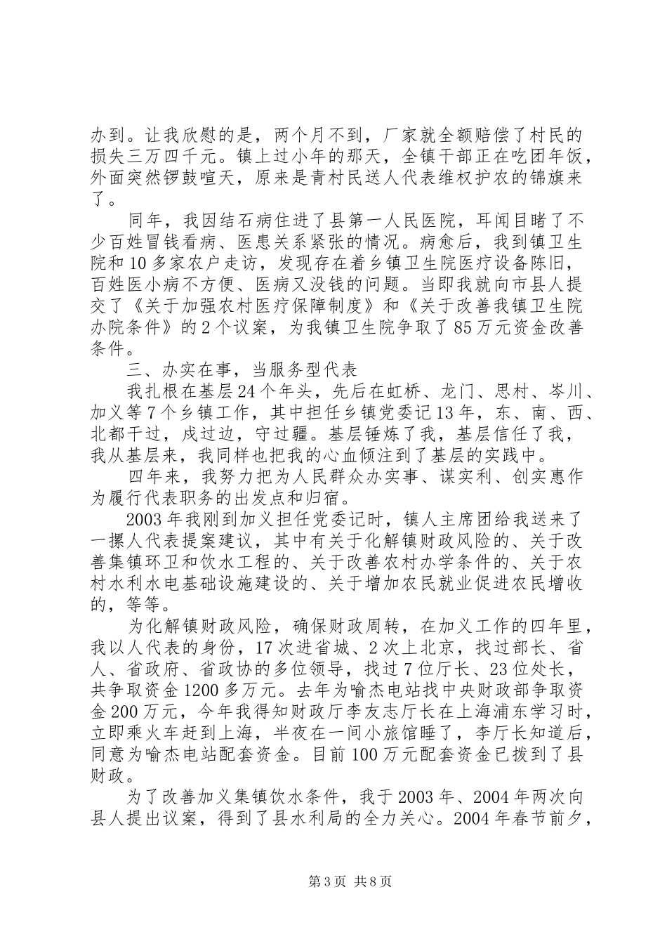 XX年村人大代表述职报告_第3页