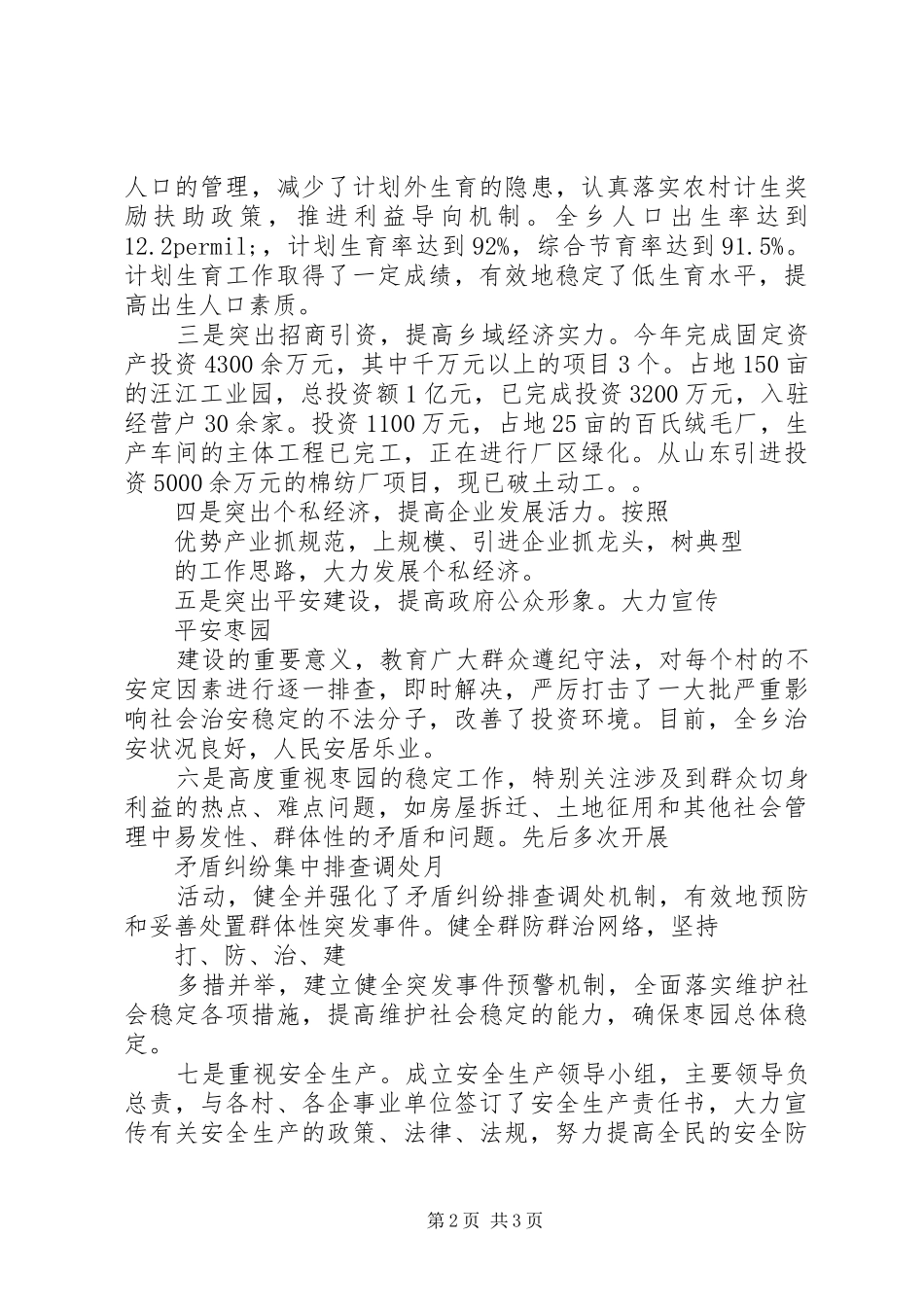 XX年乡镇长年终述职述廉报告_第2页
