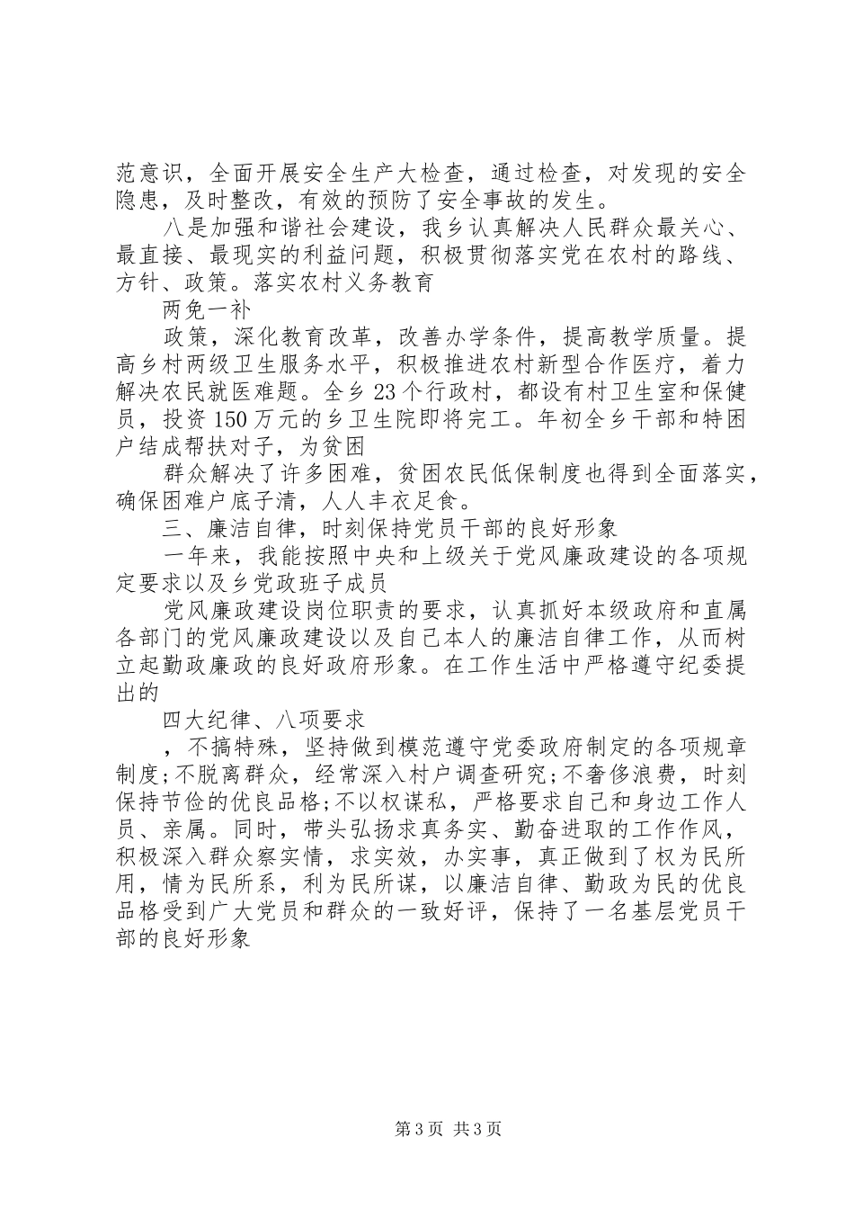 XX年乡镇长年终述职述廉报告_第3页