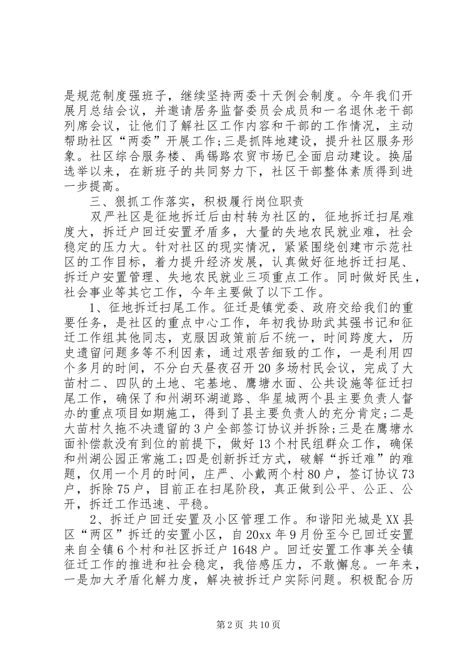 年度社区基层书记述职述廉报告_第2页