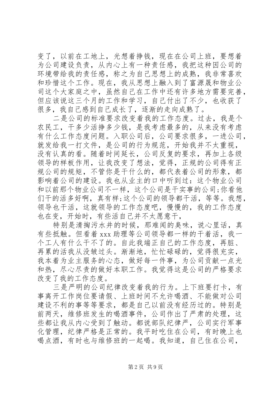 企业职员述职报告范文3篇_第2页