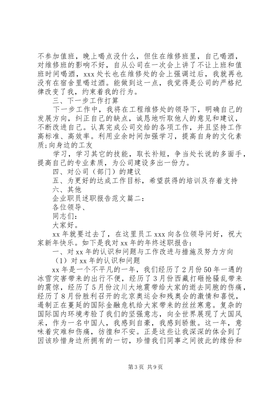 企业职员述职报告范文3篇_第3页