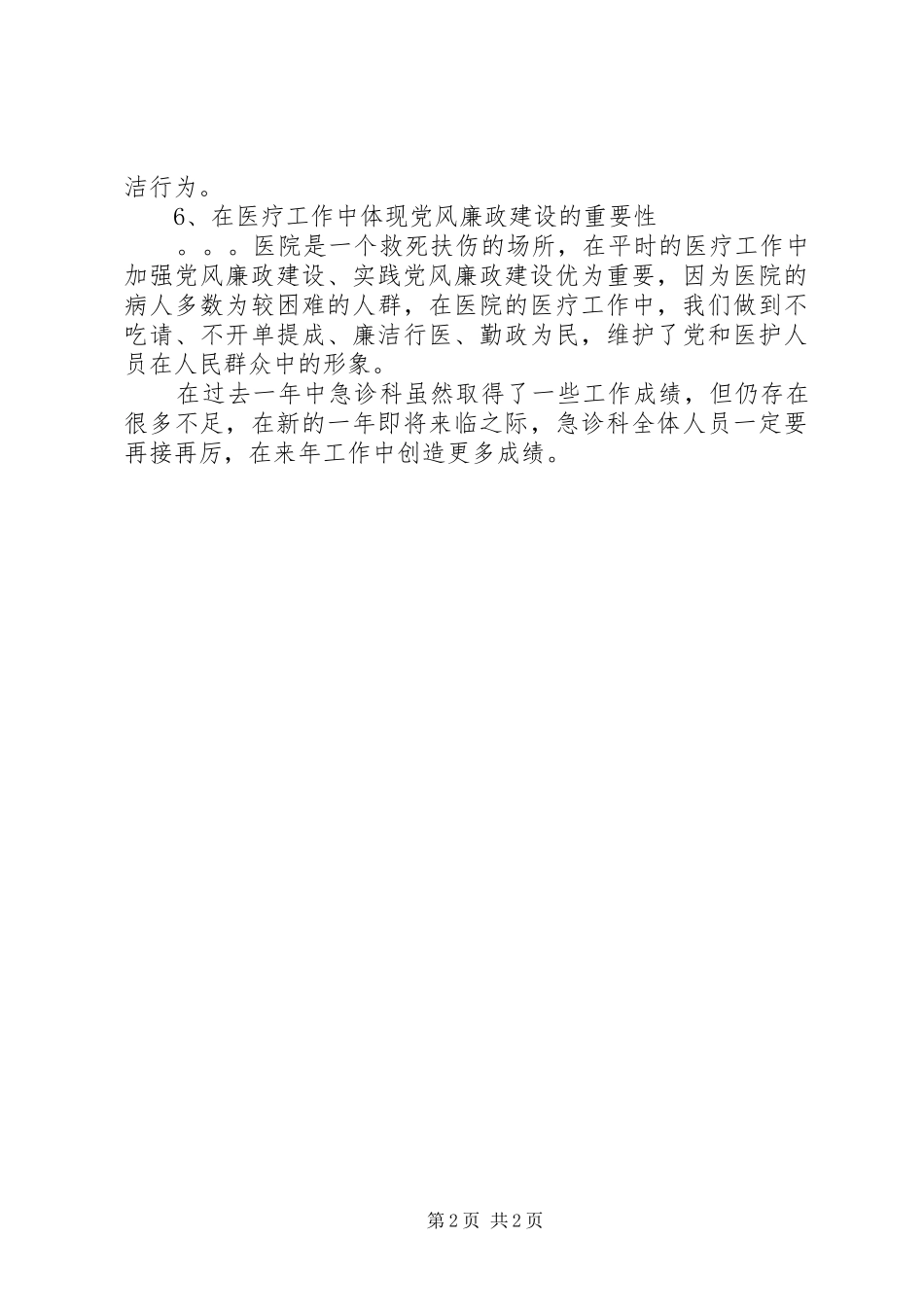 急诊室述职报告_第2页