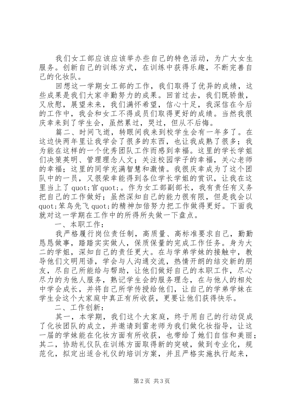 女工部副部长述职报告范文_第2页