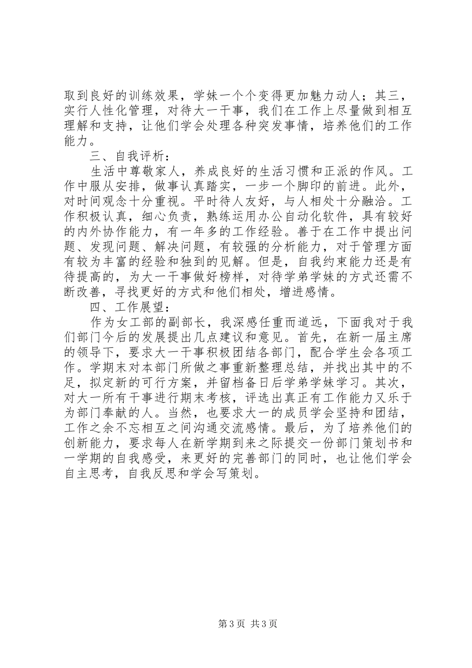 女工部副部长述职报告范文_第3页
