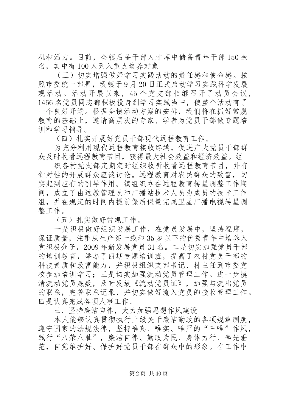 XX镇组织委员述职述廉报告_第2页